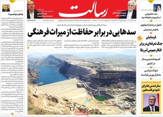 صفحه نخست روزنامه‌های شنبه ۲ آبان ۱۴۰۴