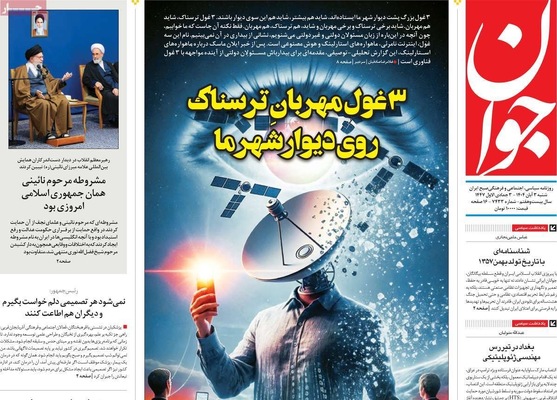 صفحه نخست روزنامه‌های شنبه ۲ آبان ۱۴۰۴