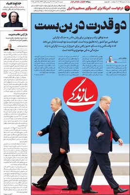 صفحه نخست روزنامه‌های شنبه ۲ آبان ۱۴۰۴