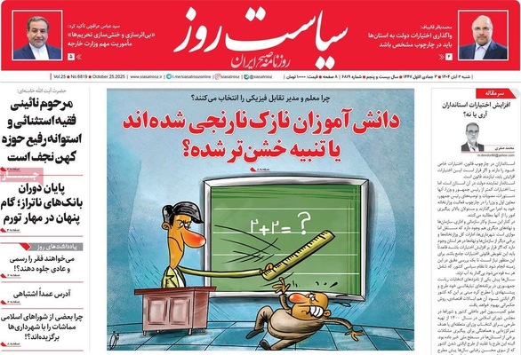صفحه نخست روزنامه‌های شنبه ۲ آبان ۱۴۰۴