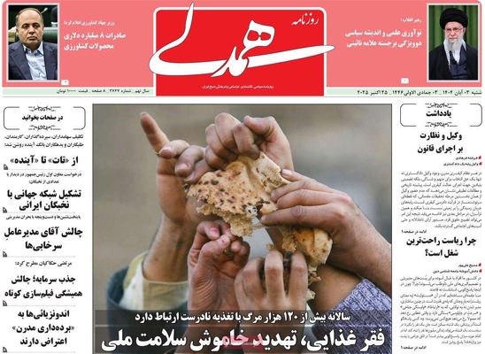 صفحه نخست روزنامه‌های شنبه ۲ آبان ۱۴۰۴