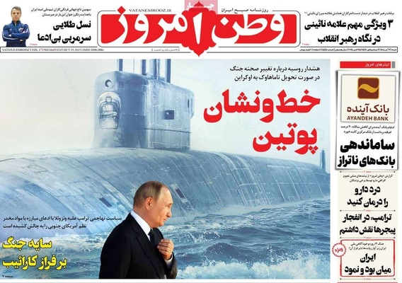 صفحه نخست روزنامه‌های شنبه ۲ آبان ۱۴۰۴