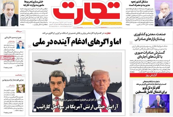 صفحه نخست روزنامه‌های شنبه ۲ آبان ۱۴۰۴
