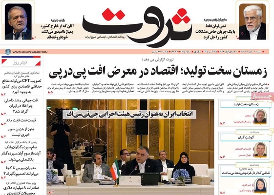 صفحه نخست روزنامه‌های شنبه ۲ آبان ۱۴۰۴