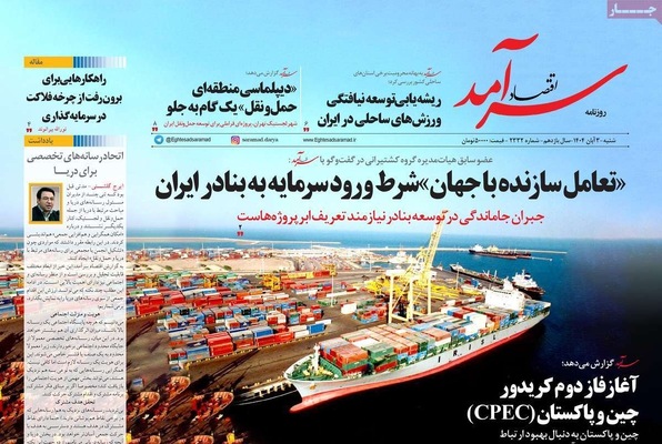 صفحه نخست روزنامه‌های شنبه ۲ آبان ۱۴۰۴