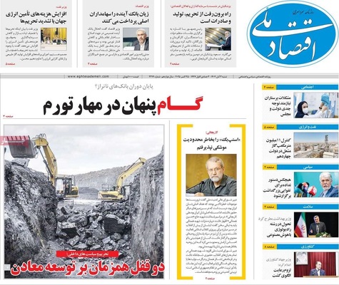 صفحه نخست روزنامه‌های شنبه ۲ آبان ۱۴۰۴