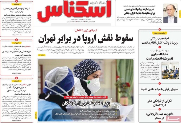 صفحه نخست روزنامه‌های شنبه ۲ آبان ۱۴۰۴