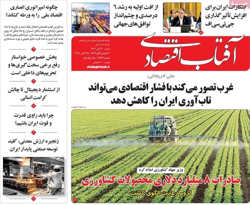 صفحه نخست روزنامه‌های شنبه ۲ آبان ۱۴۰۴