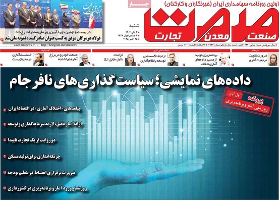 صفحه نخست روزنامه‌های شنبه ۲ آبان ۱۴۰۴