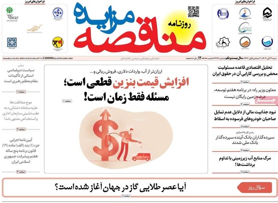 صفحه نخست روزنامه‌های شنبه ۲ آبان ۱۴۰۴