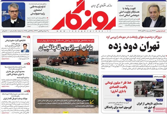 صفحه نخست روزنامه‌های شنبه ۲ آبان ۱۴۰۴