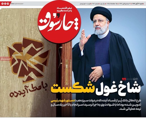 صفحه نخست روزنامه‌های شنبه ۲ آبان ۱۴۰۴