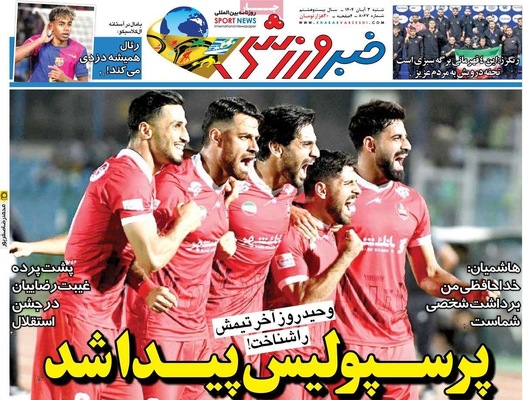 صفحه نخست روزنامه‌های شنبه ۲ آبان ۱۴۰۴