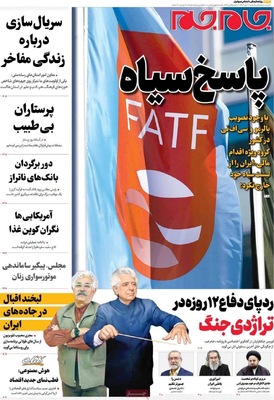 صفحه نخست روزنامه‌های شنبه ۳ آبان ۱۴۰۴