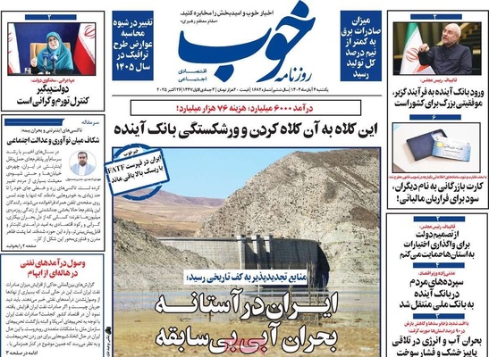 صفحه نخست روزنامه‌های شنبه ۳ آبان ۱۴۰۴