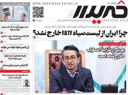 صفحه نخست روزنامه‌های شنبه ۳ آبان ۱۴۰۴