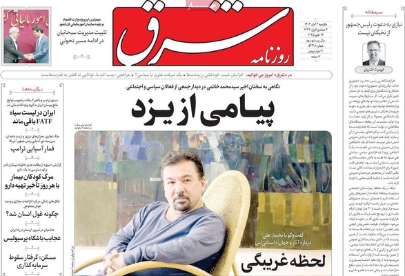 صفحه نخست روزنامه‌های شنبه ۳ آبان ۱۴۰۴