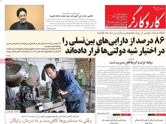 صفحه نخست روزنامه‌های شنبه ۳ آبان ۱۴۰۴