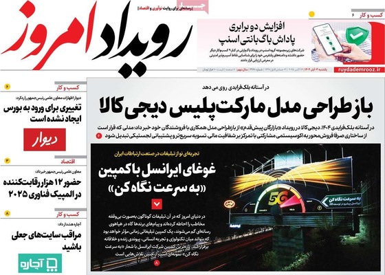 صفحه نخست روزنامه‌های شنبه ۳ آبان ۱۴۰۴