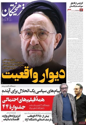 صفحه نخست روزنامه‌های شنبه ۳ آبان ۱۴۰۴