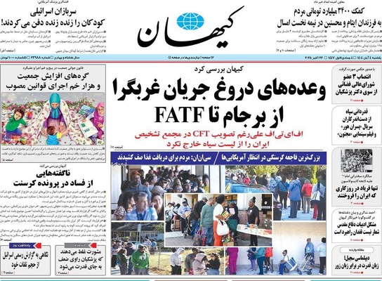 صفحه نخست روزنامه‌های شنبه ۳ آبان ۱۴۰۴