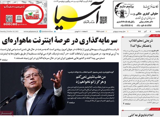 صفحه نخست روزنامه‌های شنبه ۳ آبان ۱۴۰۴
