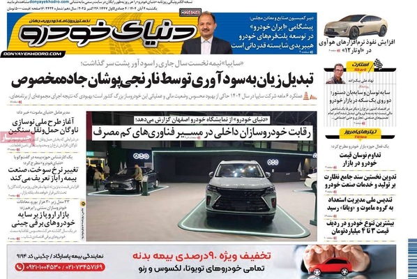 صفحه نخست روزنامه‌های شنبه ۳ آبان ۱۴۰۴