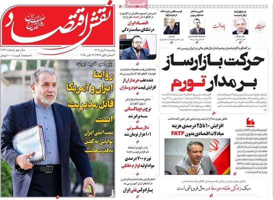 صفحه نخست روزنامه‌های شنبه ۳ آبان ۱۴۰۴