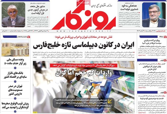 صفحه نخست روزنامه‌های شنبه ۳ آبان ۱۴۰۴