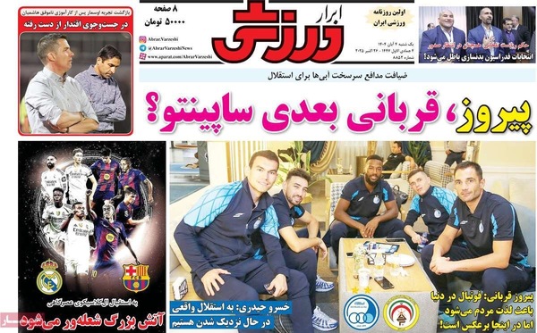 صفحه نخست روزنامه‌های شنبه ۳ آبان ۱۴۰۴