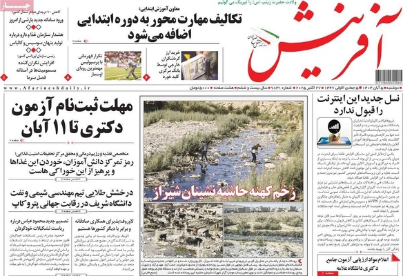 صفحه نخست روزنامه‌های دوشنبه ۵ آبان ۱۴۰۴
