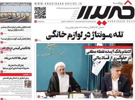 صفحه نخست روزنامه‌های دوشنبه ۵ آبان ۱۴۰۴