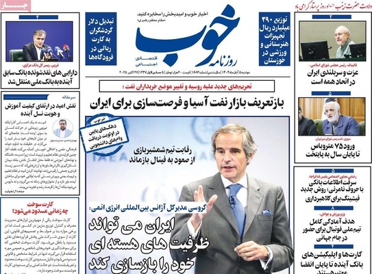 صفحه نخست روزنامه‌های دوشنبه ۵ آبان ۱۴۰۴