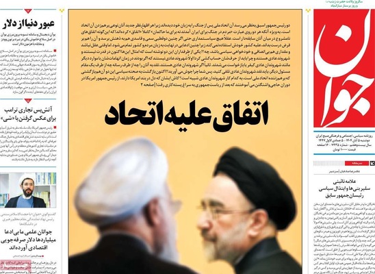 صفحه نخست روزنامه‌های دوشنبه ۵ آبان ۱۴۰۴