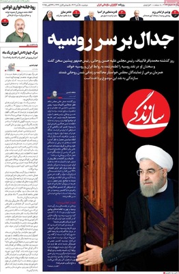 صفحه نخست روزنامه‌های دوشنبه ۵ آبان ۱۴۰۴