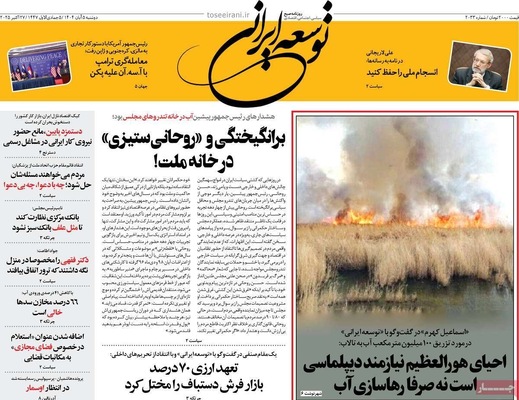 صفحه نخست روزنامه‌های دوشنبه ۵ آبان ۱۴۰۴