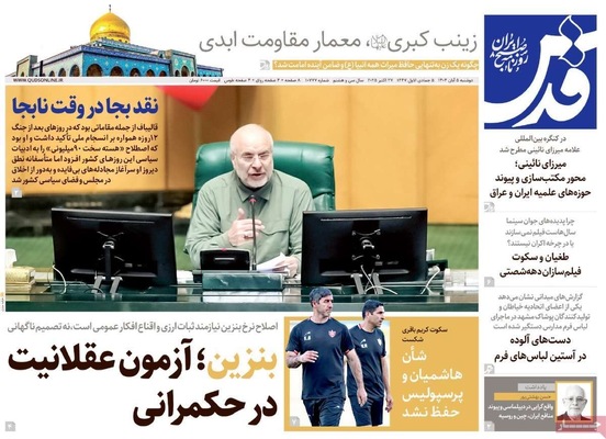 صفحه نخست روزنامه‌های دوشنبه ۵ آبان ۱۴۰۴
