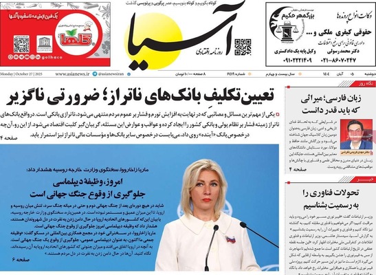 صفحه نخست روزنامه‌های دوشنبه ۵ آبان ۱۴۰۴
