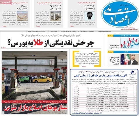 صفحه نخست روزنامه‌های دوشنبه ۵ آبان ۱۴۰۴