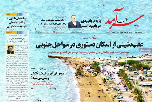 صفحه نخست روزنامه‌های دوشنبه ۵ آبان ۱۴۰۴