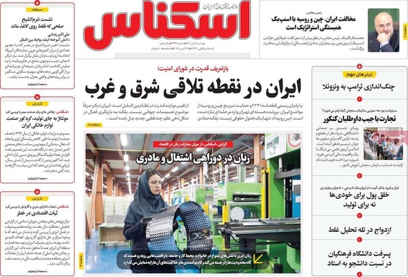 صفحه نخست روزنامه‌های دوشنبه ۵ آبان ۱۴۰۴