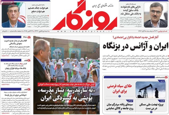 صفحه نخست روزنامه‌های دوشنبه ۵ آبان ۱۴۰۴
