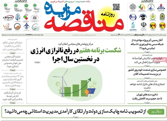 صفحه نخست روزنامه‌های دوشنبه ۵ آبان ۱۴۰۴