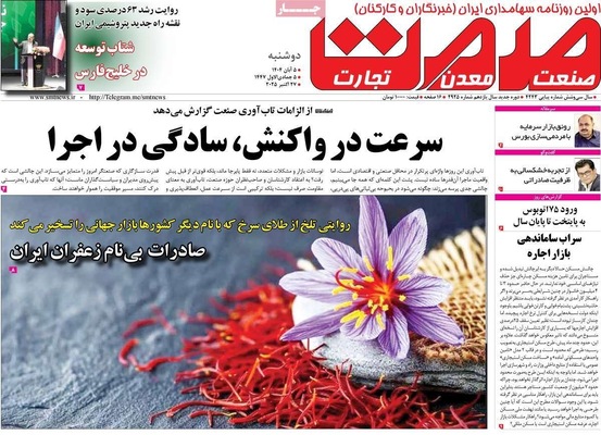 صفحه نخست روزنامه‌های دوشنبه ۵ آبان ۱۴۰۴