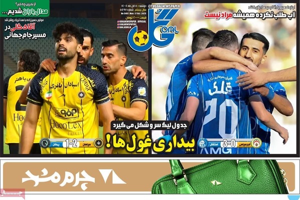 صفحه نخست روزنامه‌های دوشنبه ۵ آبان ۱۴۰۴