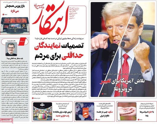 صفحه نخست روزنامه‌های سه‌شنبه ۶ آبان ۱۴۰۴