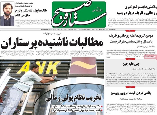 صفحه نخست روزنامه‌های سه‌شنبه ۶ آبان ۱۴۰۴