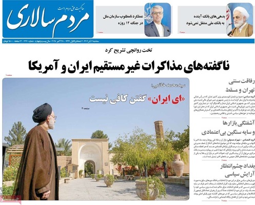 صفحه نخست روزنامه‌های سه‌شنبه ۶ آبان ۱۴۰۴