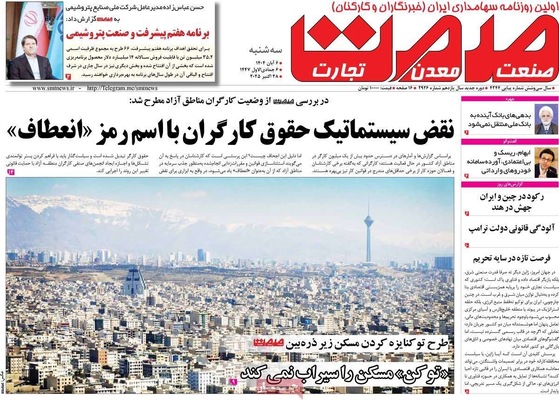 صفحه نخست روزنامه‌های سه‌شنبه ۶ آبان ۱۴۰۴