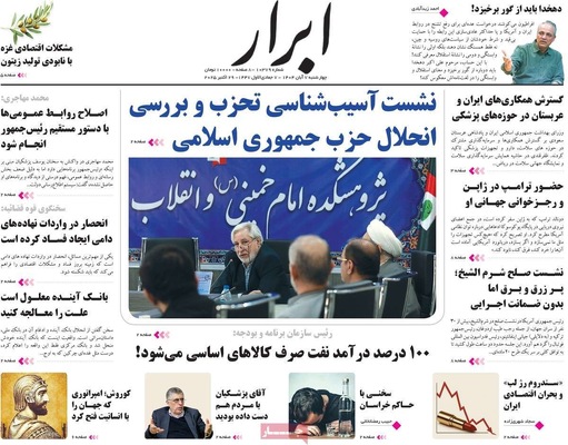 صفحه نخست روزنامه‌های چهار‌شنبه ۷ آبان ۱۴۰۴